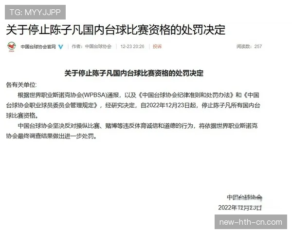 球员资格规则：以正式注册与禁赛记录决定参赛资格