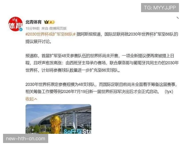 2026世界杯扩军后的最大变化是什么